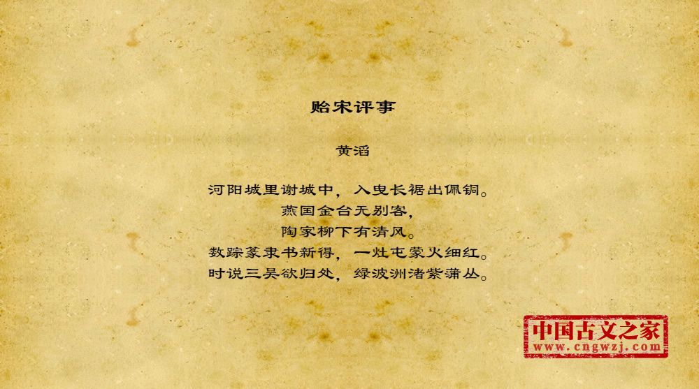 贻宋评事