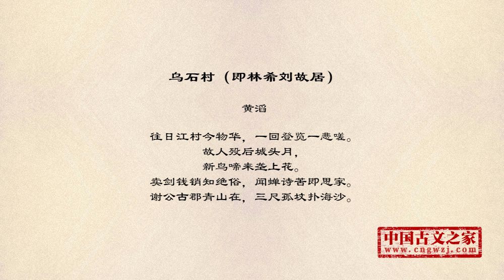 乌石村（即林希刘故居）
