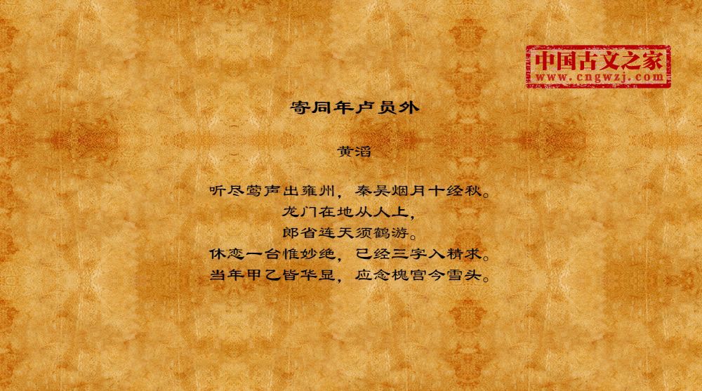 寄同年卢员外