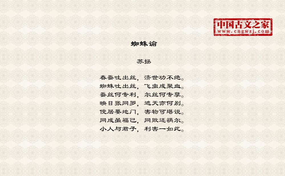 蜘蛛谕