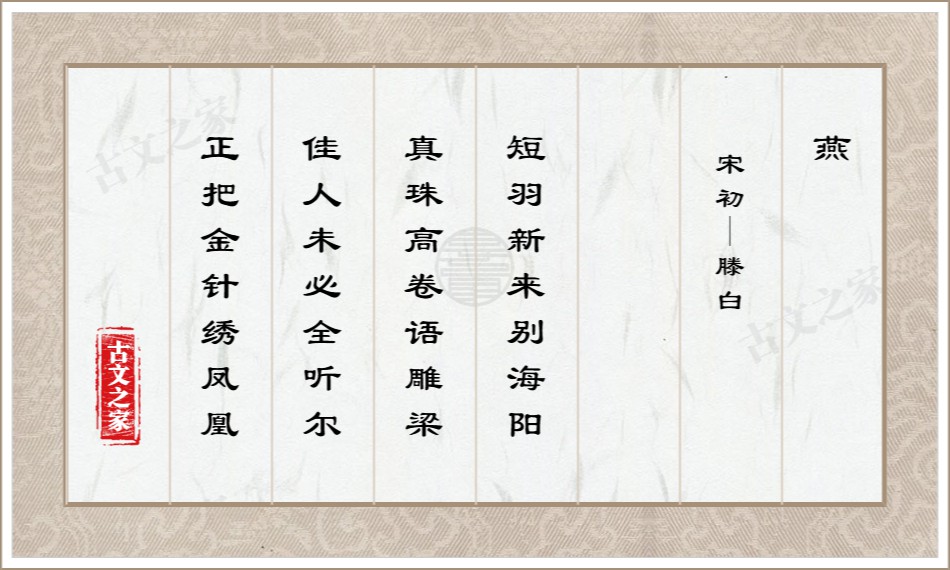 燕