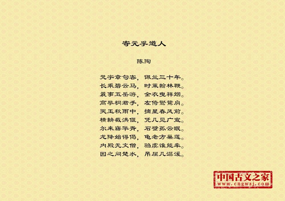 寄元孚道人