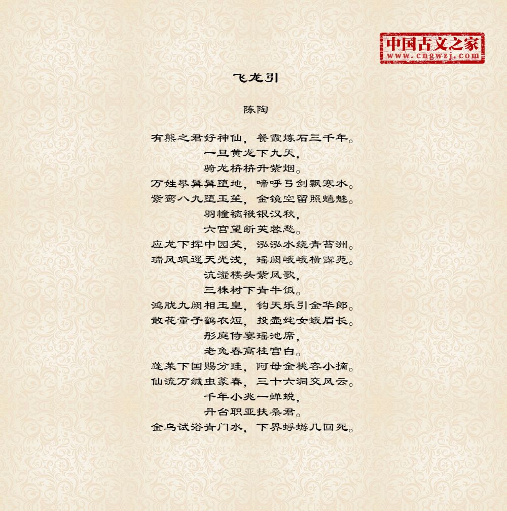 飞龙引