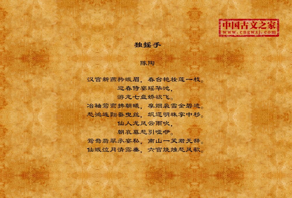 独摇手
