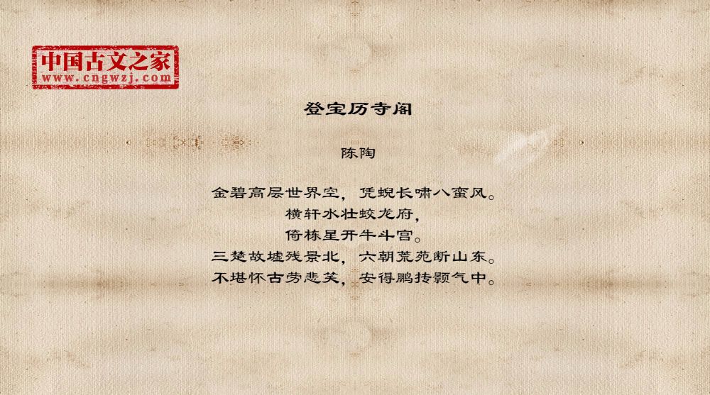 登宝历寺阁