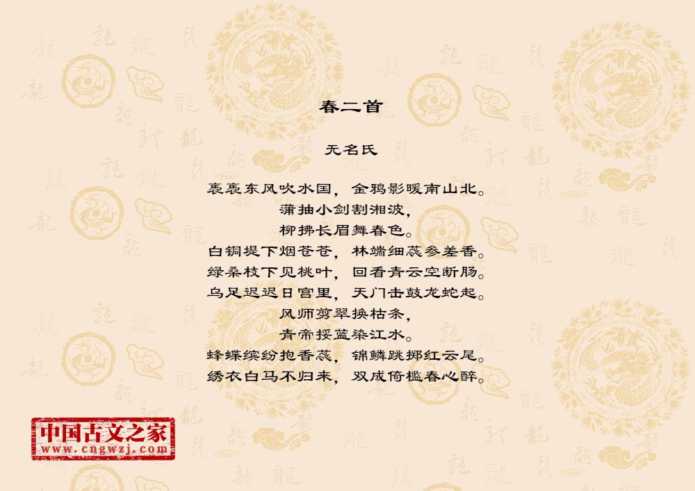 春二首