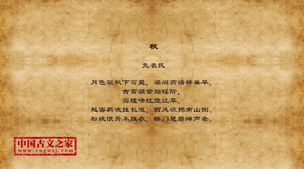 秋