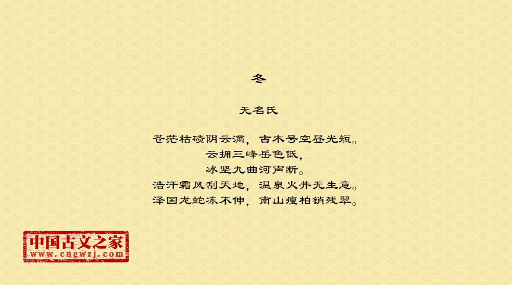 冬