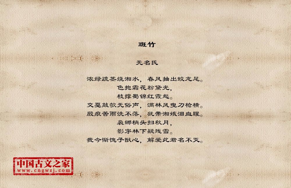 斑竹