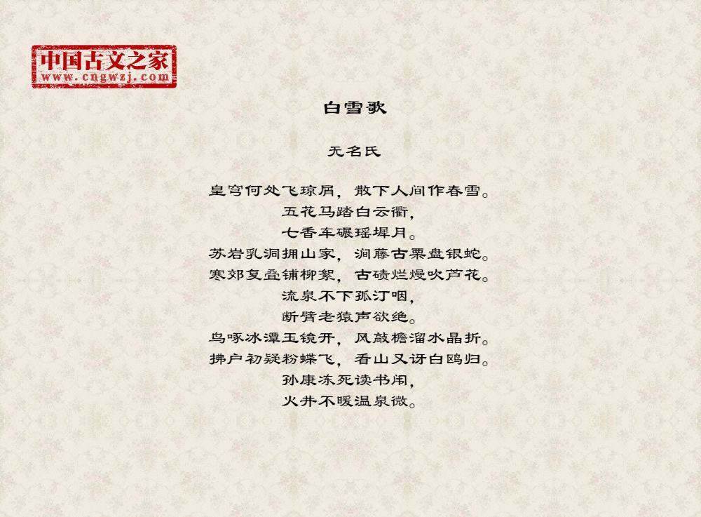 白雪歌