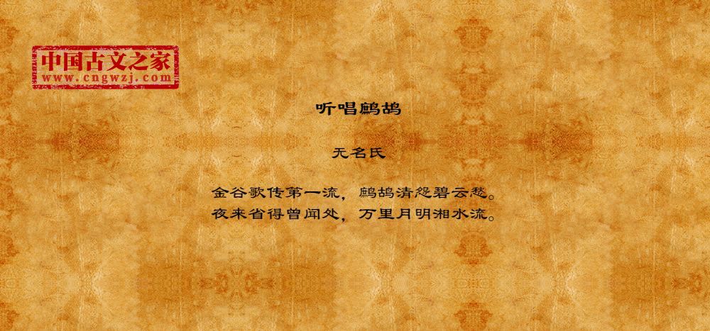 听唱鹧鸪