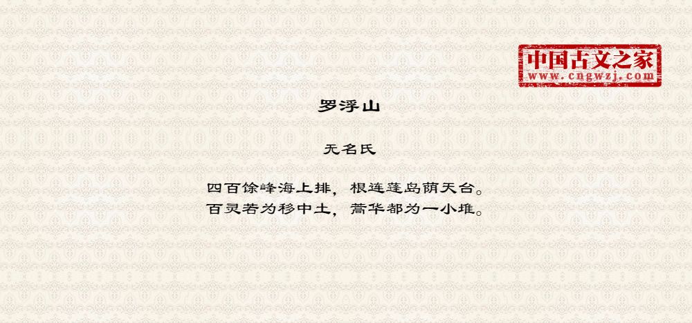 罗浮山