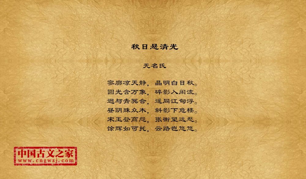秋日悬清光