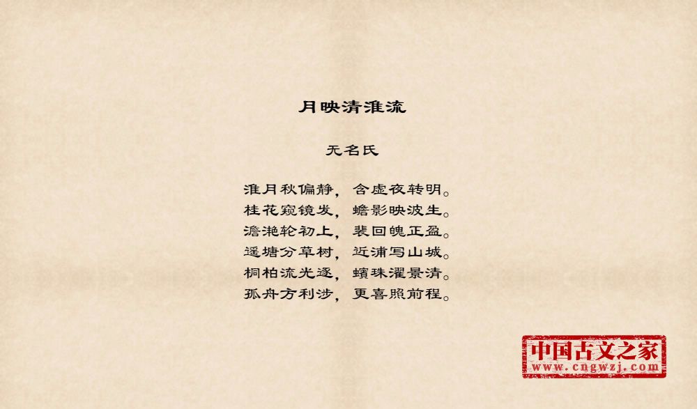月映清淮流