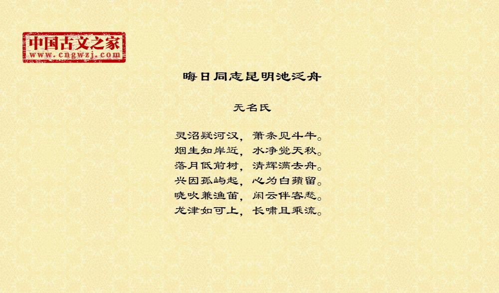 晦日同志昆明池泛舟
