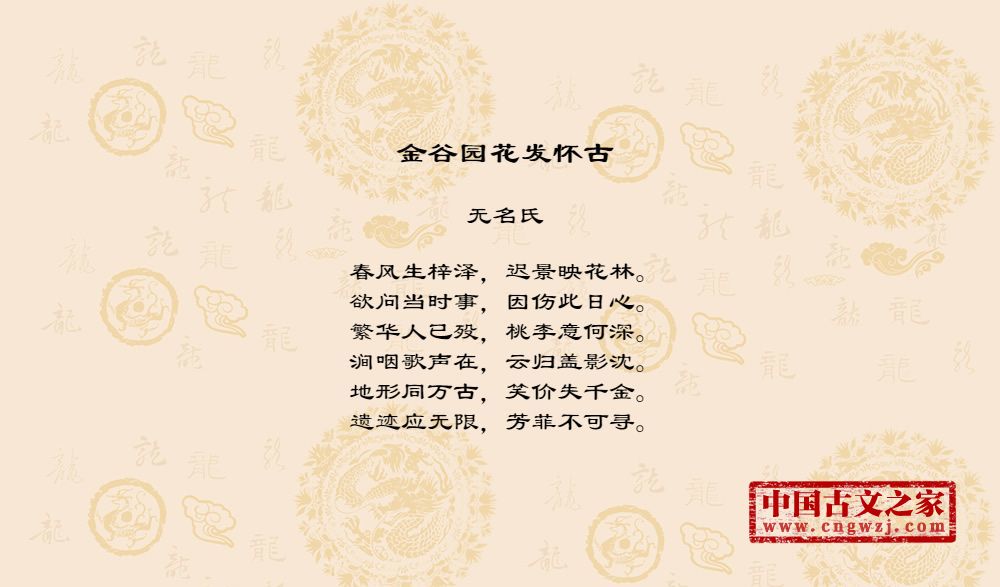 金谷园花发怀古