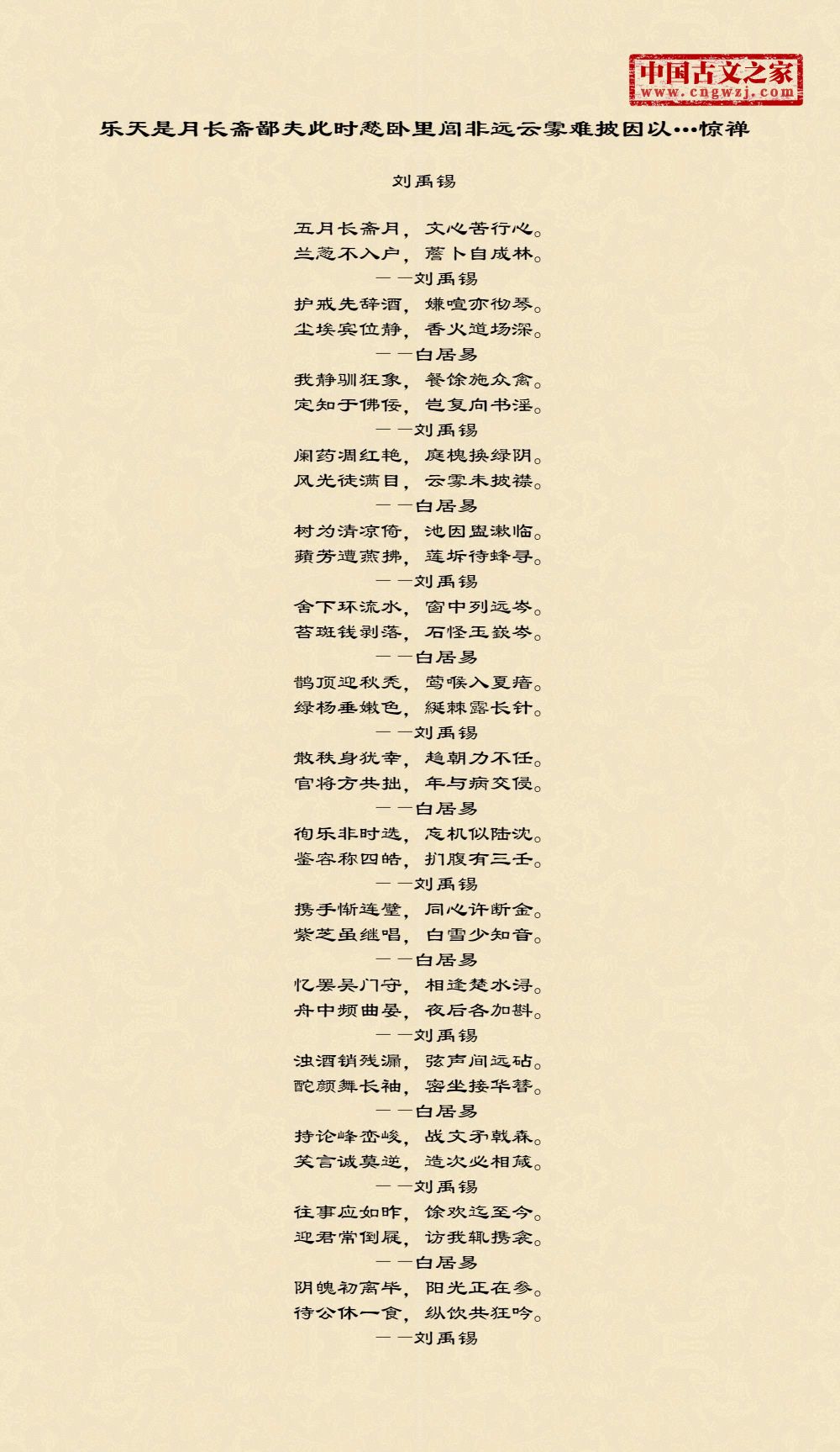 乐天是月长斋鄙夫此时愁卧里闾非远云雾难披因以…惊禅