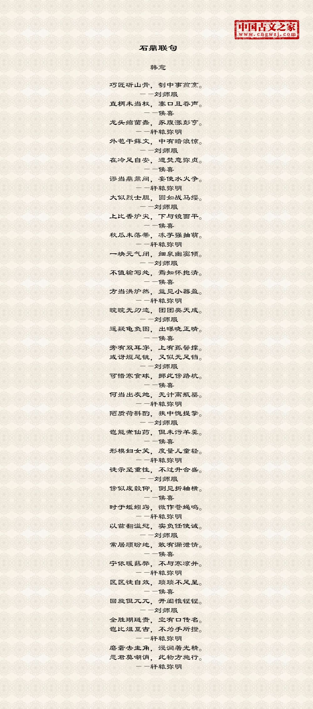 石鼎联句