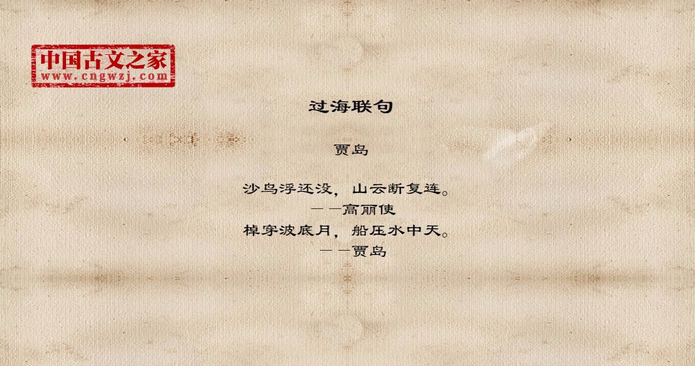 过海联句