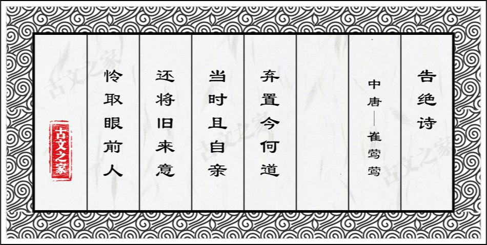 告绝诗