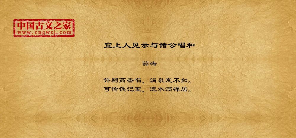 宣上人见示与诸公唱和