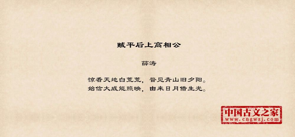 贼平后上高相公