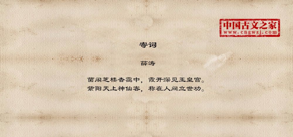 寄词