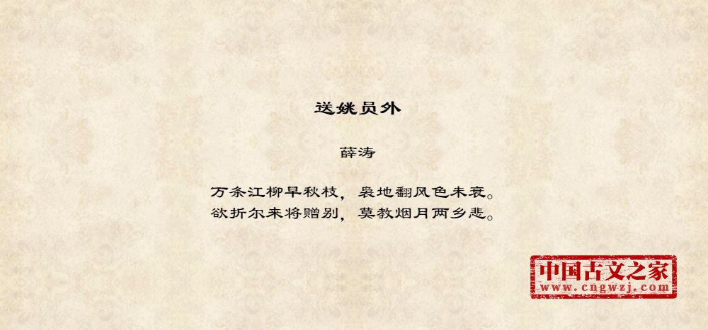 送姚员外