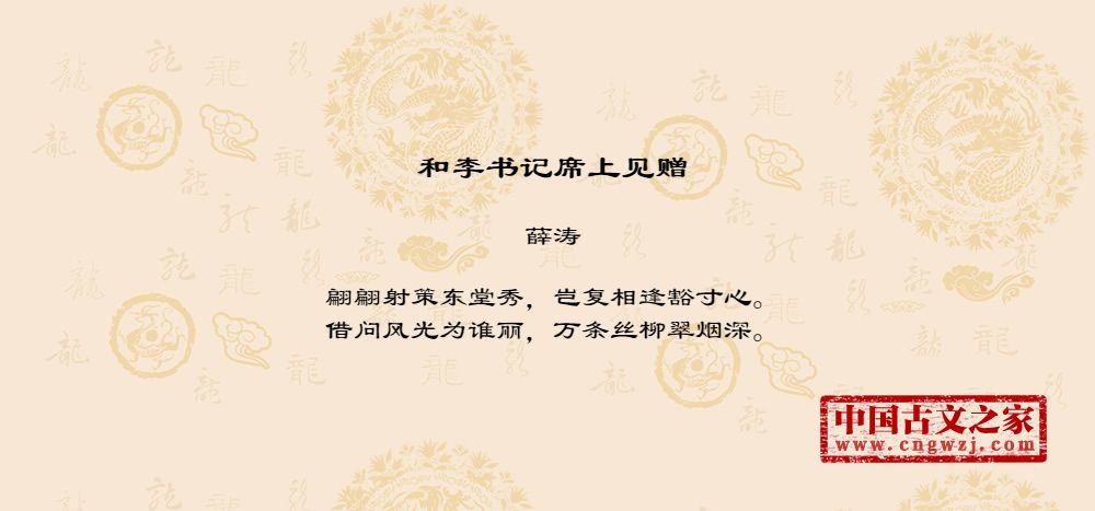 和李书记席上见赠
