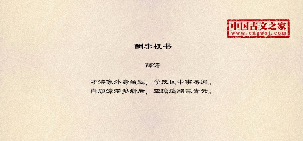 酬李校书