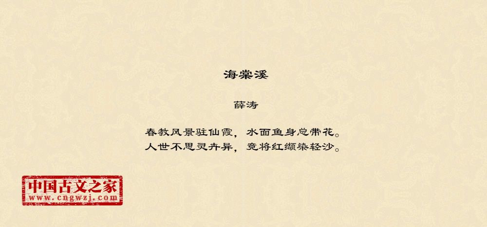 海棠溪