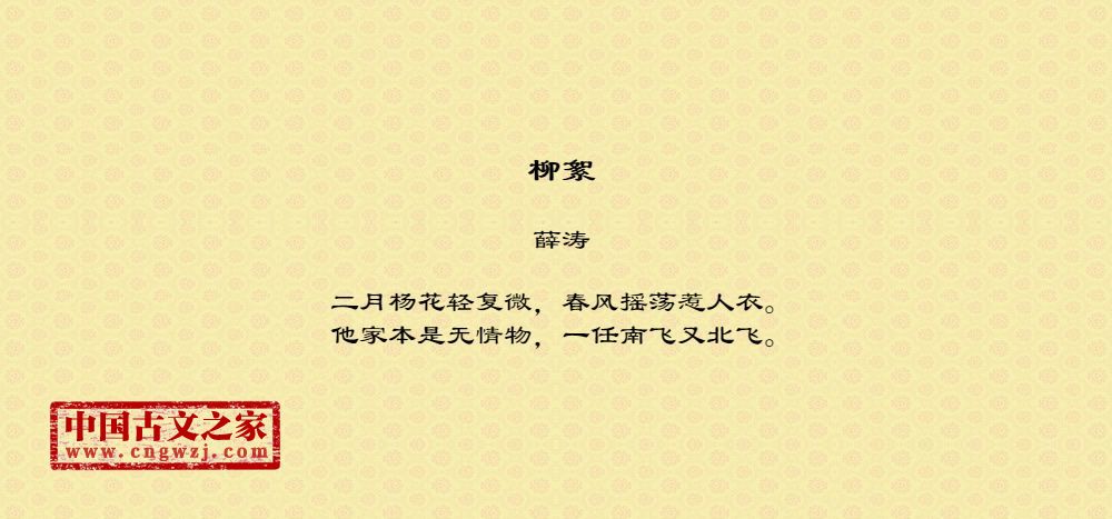 柳絮