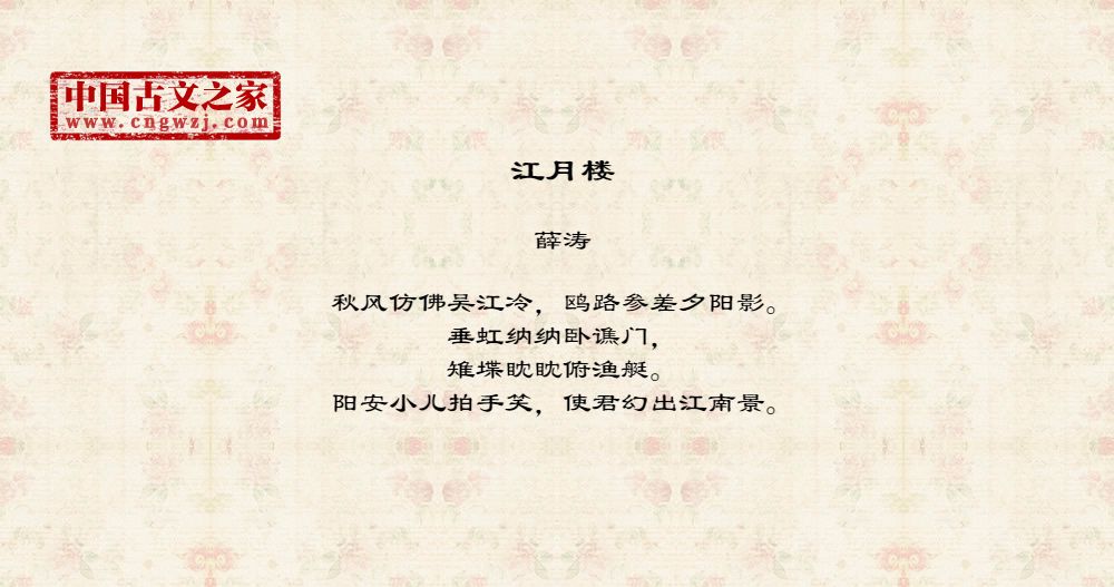 江月楼