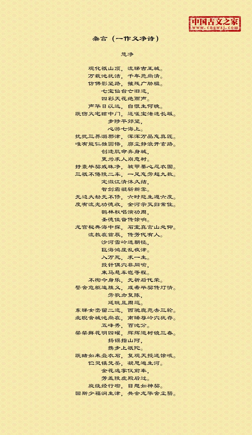 杂言（一作义净诗）