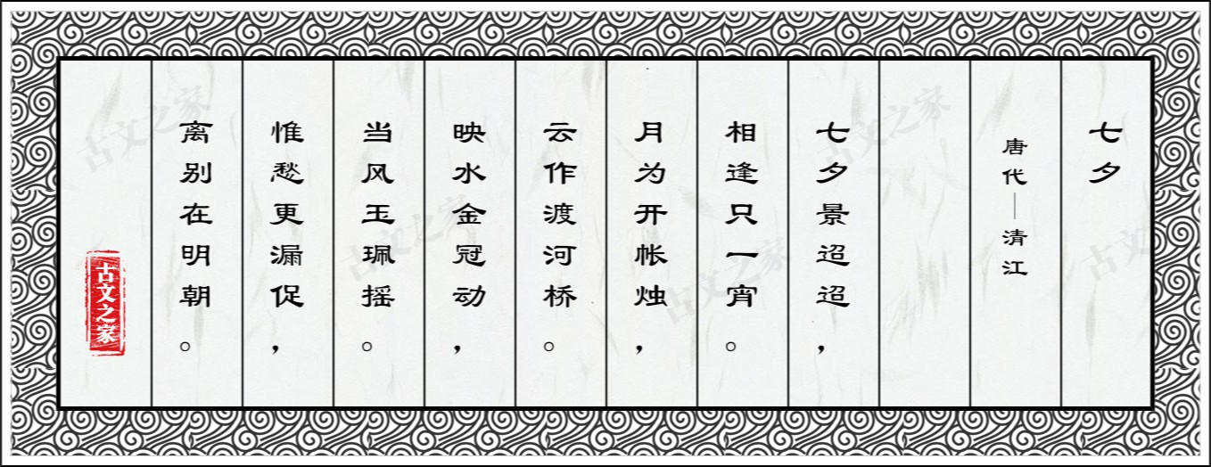七夕