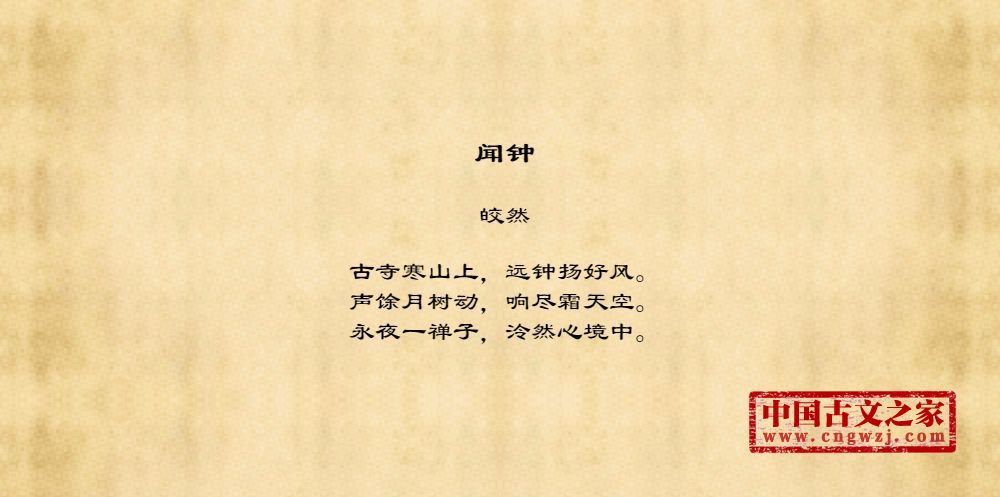闻钟
