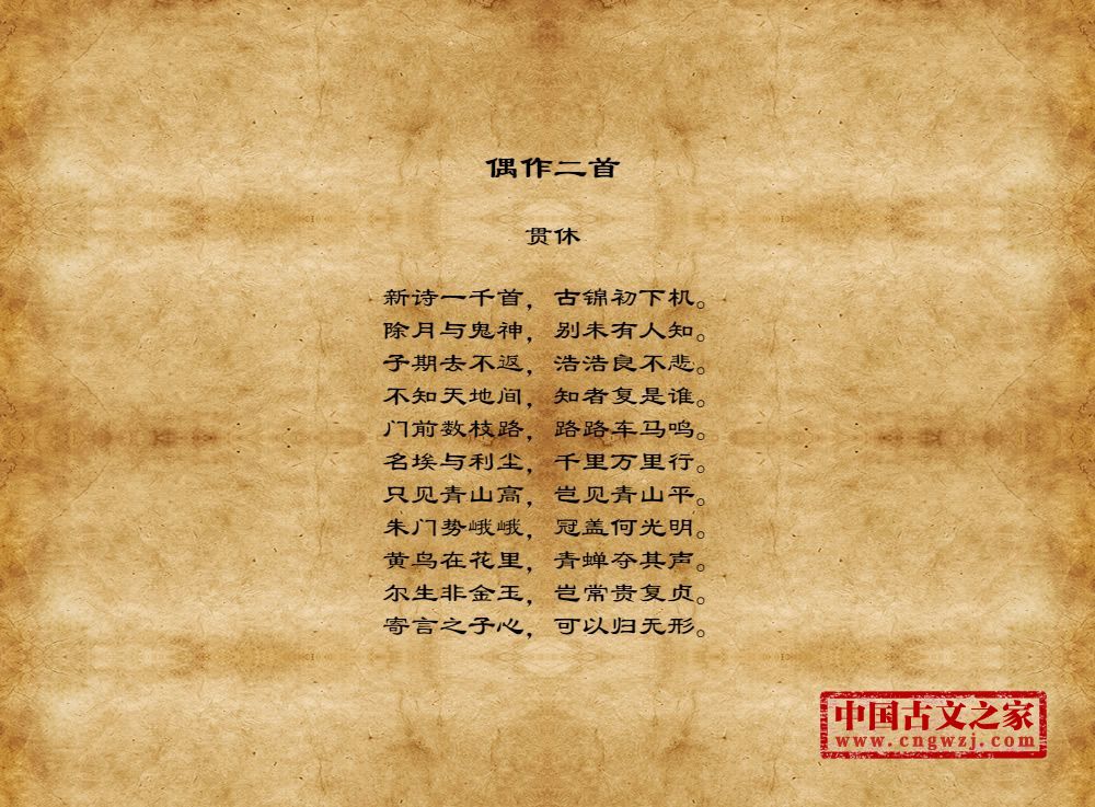 偶作二首