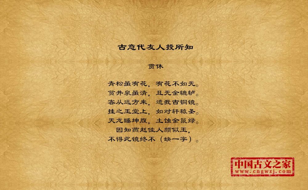 古意代友人投所知
