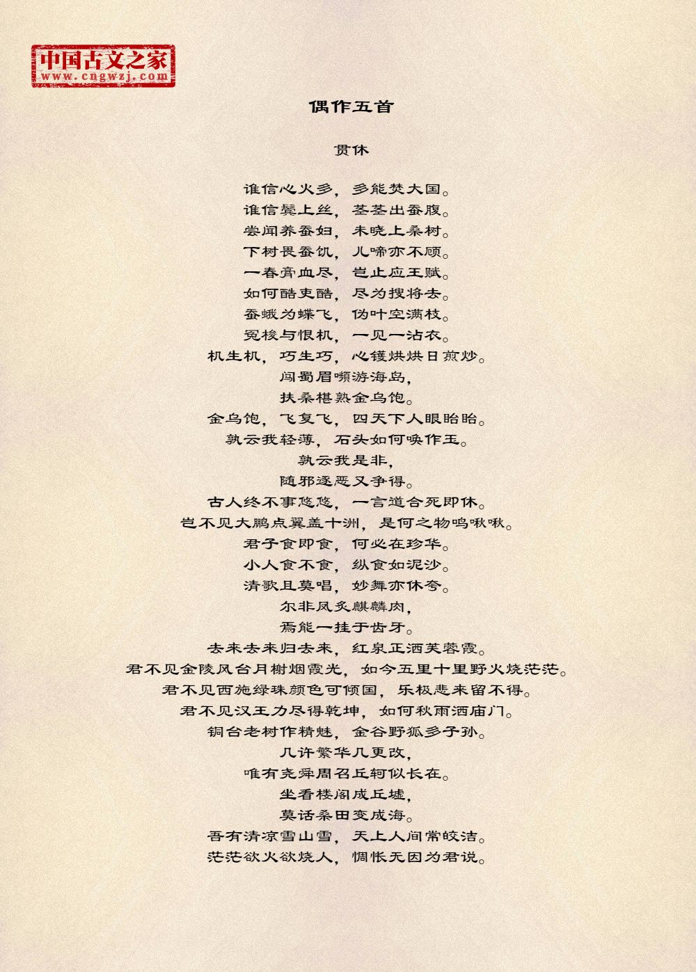 偶作五首