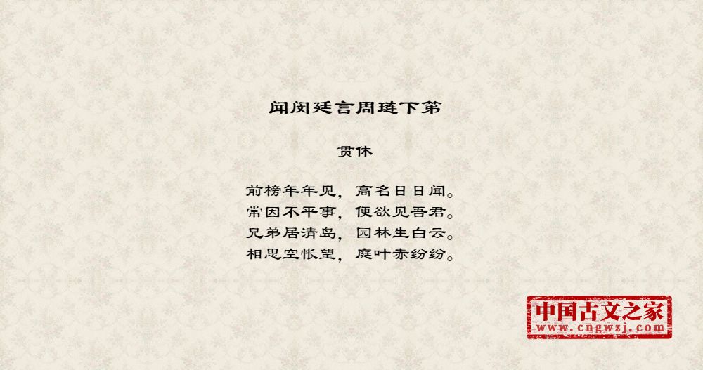 闻闵廷言周琏下第