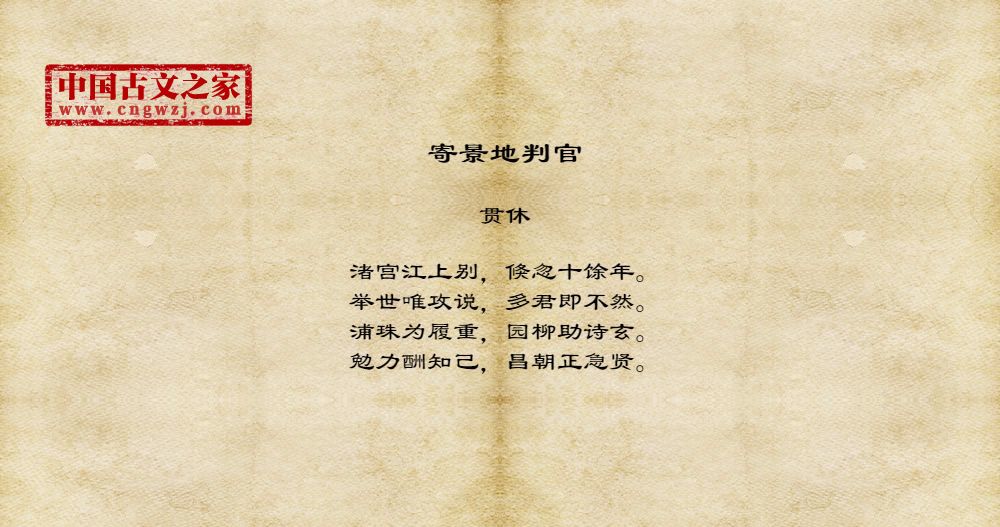 寄景地判官