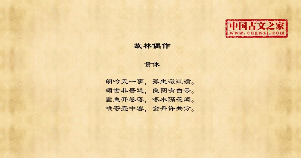 故林偶作