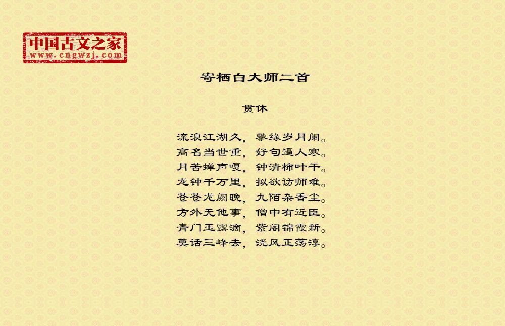 寄栖白大师二首