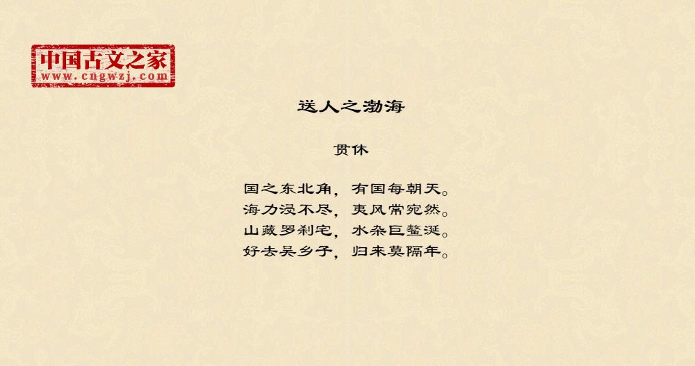 送人之渤海