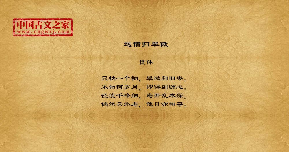 送僧归翠微