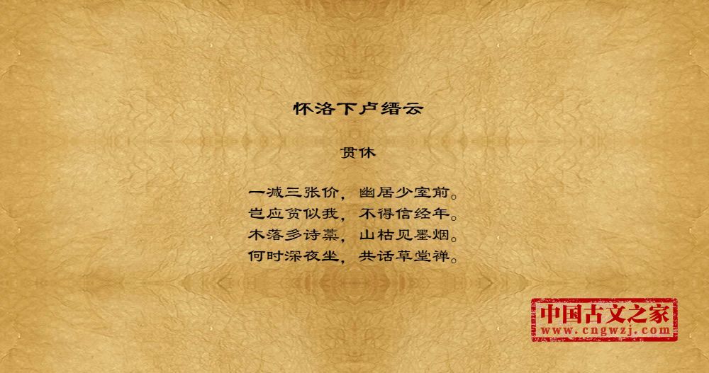怀洛下卢缙云