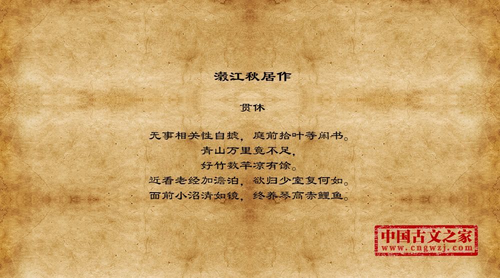 瀔江秋居作