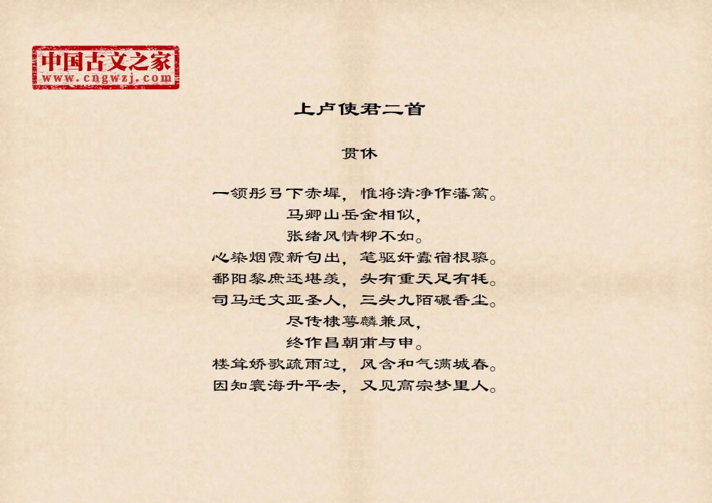 上卢使君二首