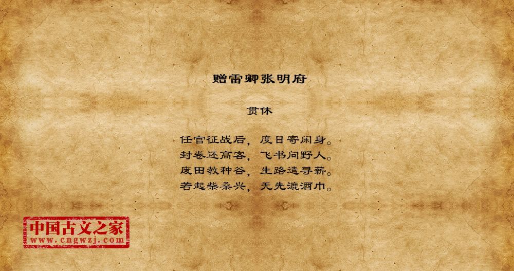 赠雷卿张明府