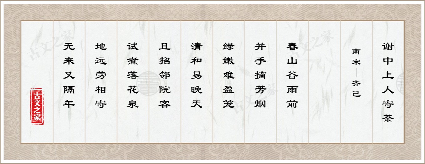 谢中上人寄茶